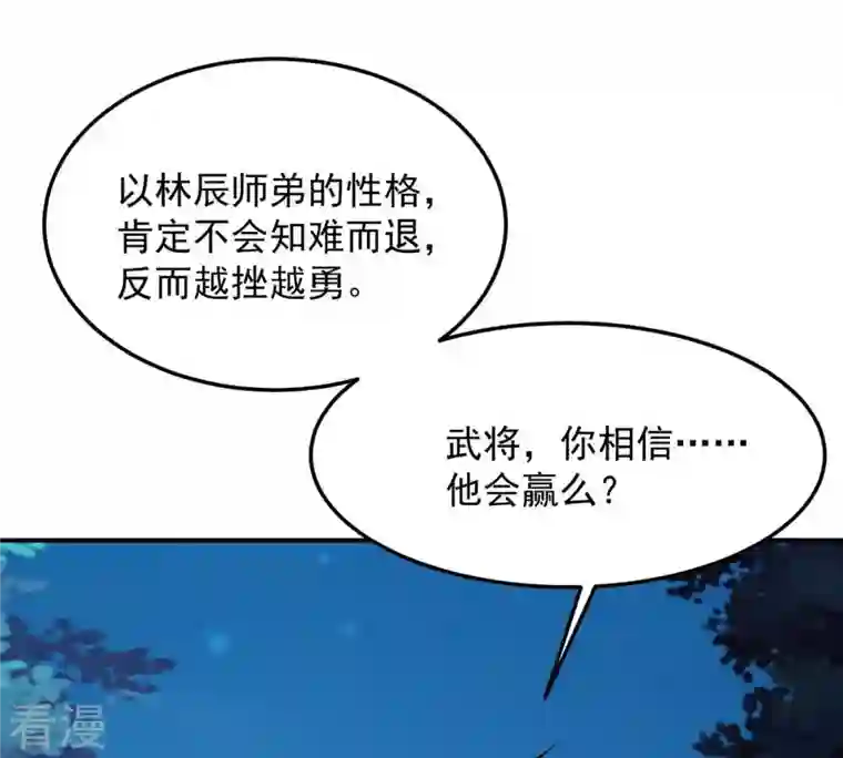 吞噬永恒第97话 叫我小清啦