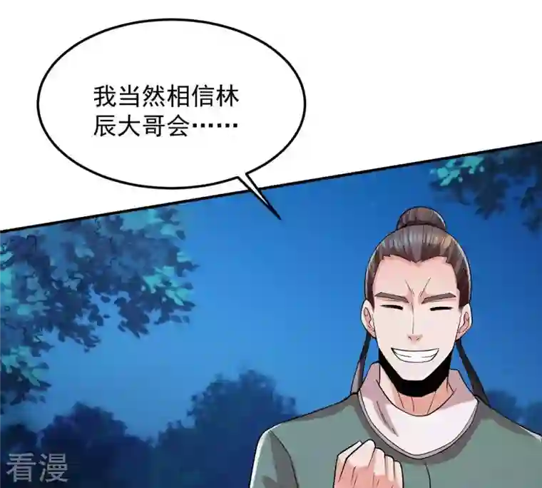 吞噬永恒第97话 叫我小清啦