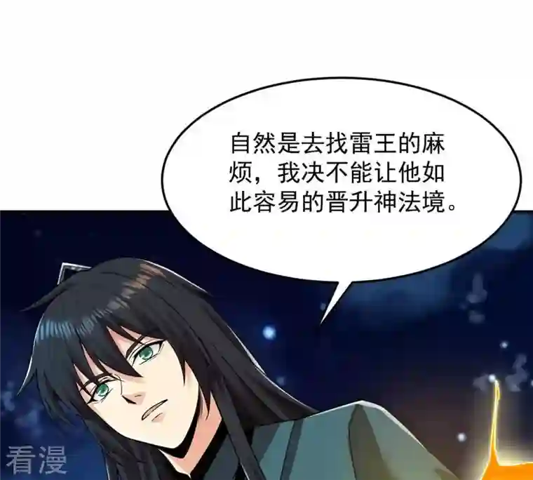 吞噬永恒第97话 叫我小清啦