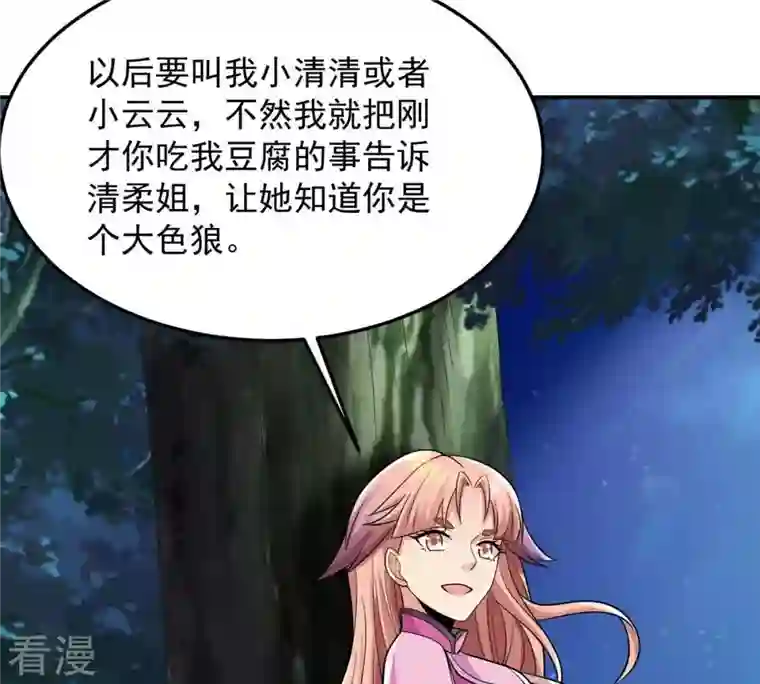 吞噬永恒第97话 叫我小清啦