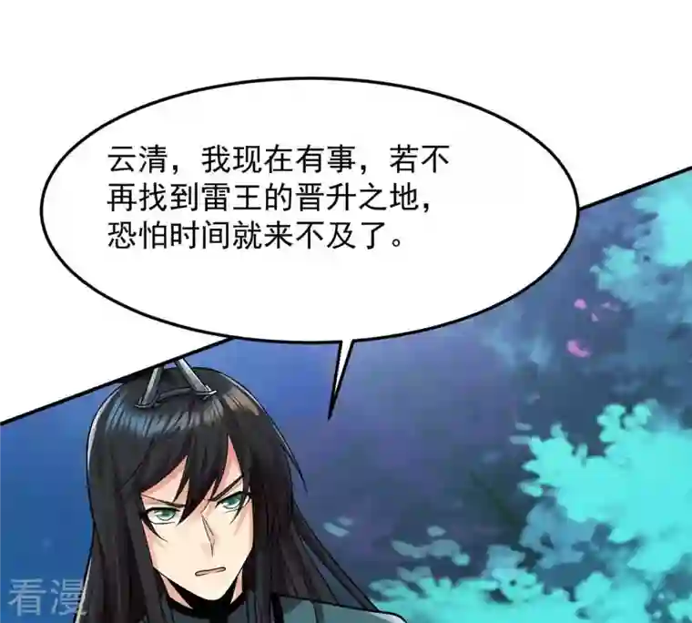 吞噬永恒第97话 叫我小清啦