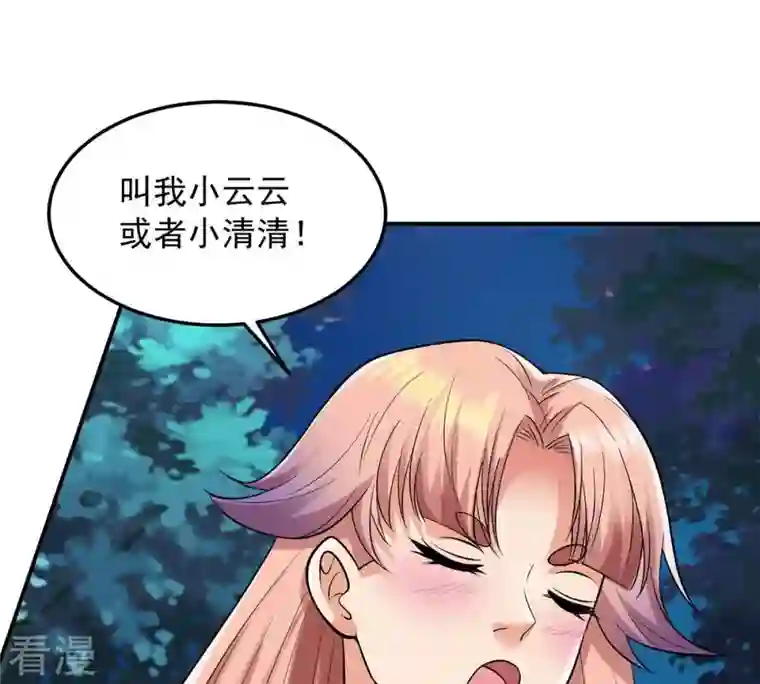 吞噬永恒第97话 叫我小清啦