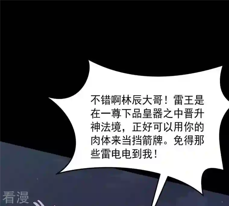 吞噬永恒第99话 紫雷之源