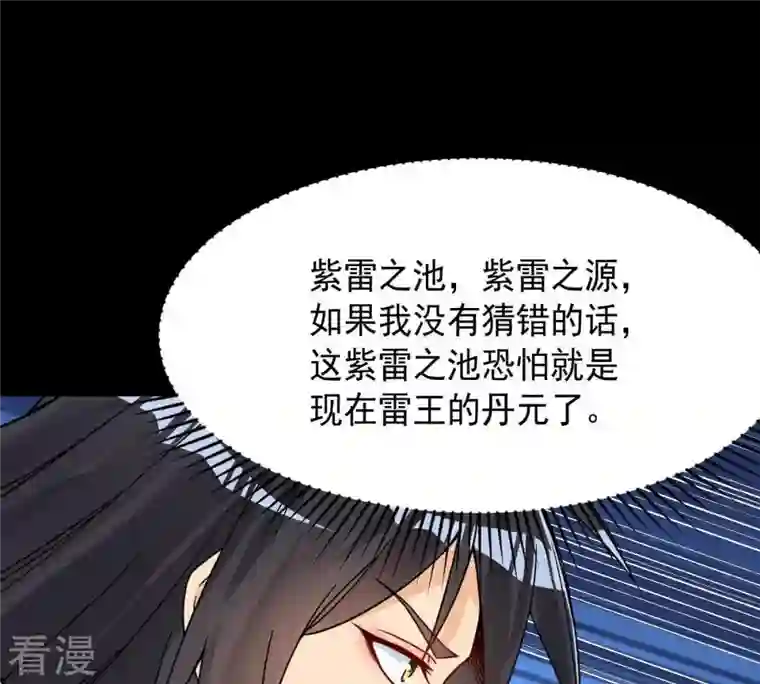 吞噬永恒第99话 紫雷之源
