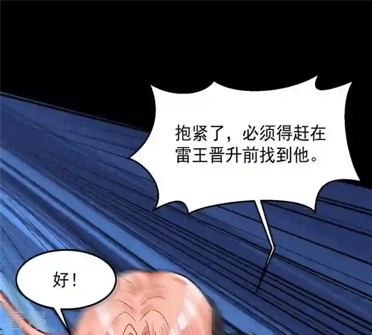 吞噬永恒第99话 紫雷之源