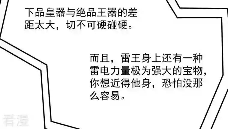 吞噬永恒第101话 青玄盾