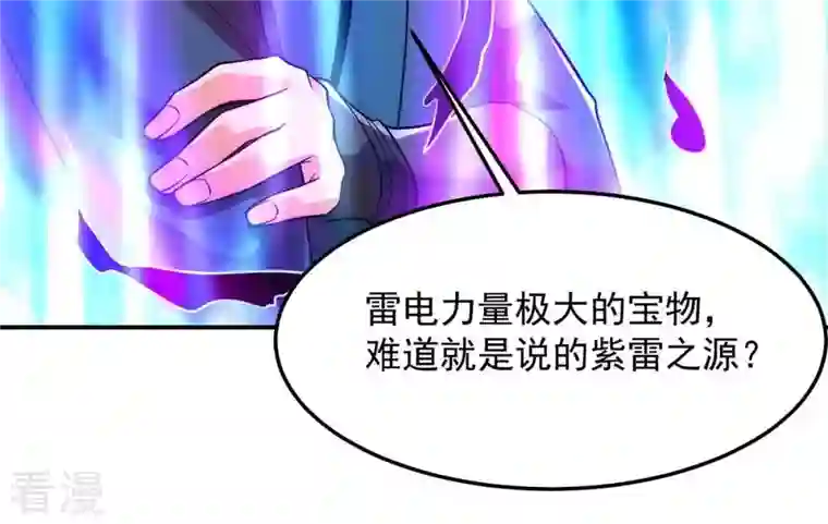 吞噬永恒第101话 青玄盾