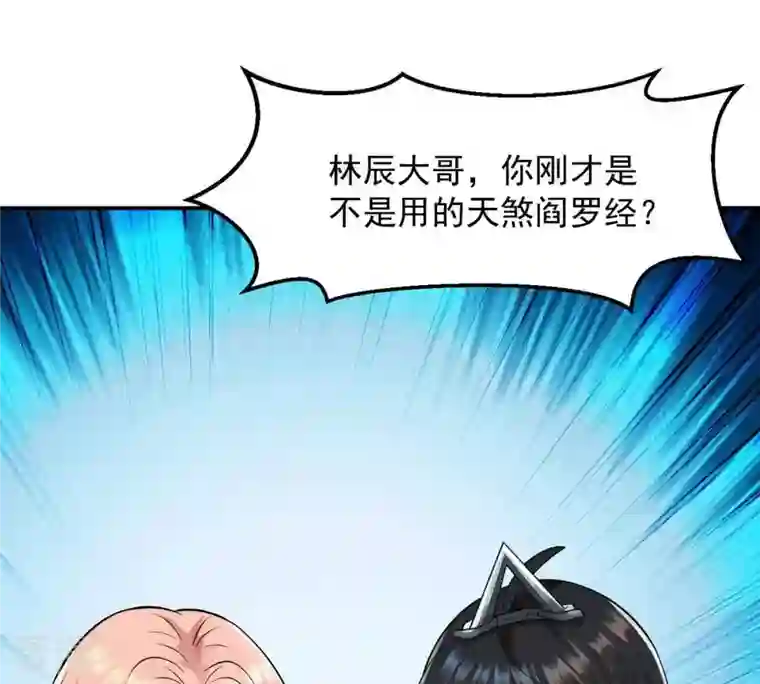 吞噬永恒第101话 青玄盾