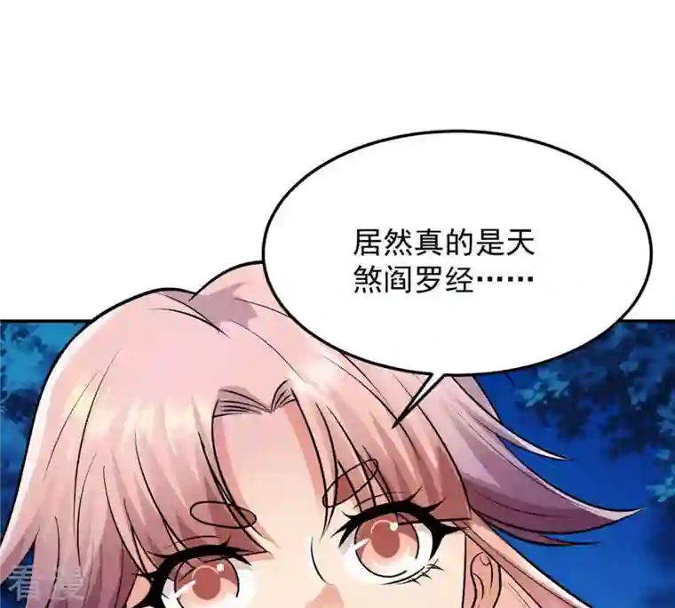 吞噬永恒第101话 青玄盾