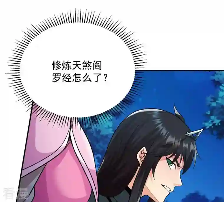 吞噬永恒第101话 青玄盾