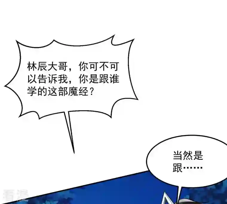 吞噬永恒第101话 青玄盾