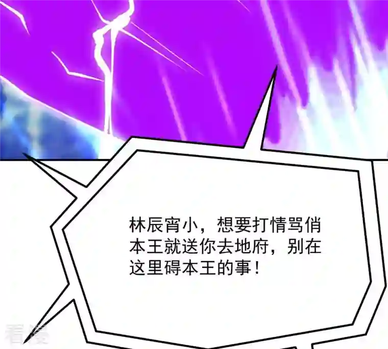 吞噬永恒第101话 青玄盾