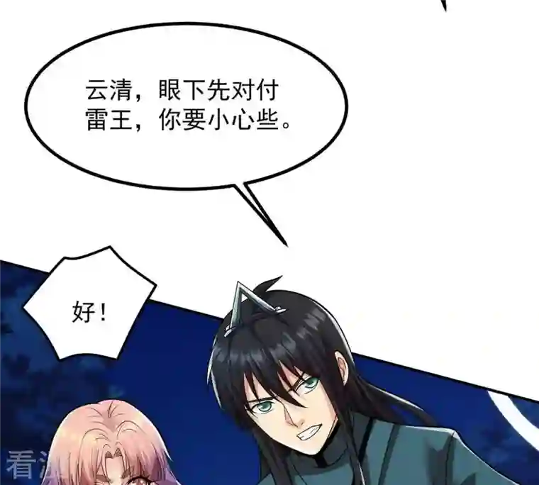 吞噬永恒第101话 青玄盾