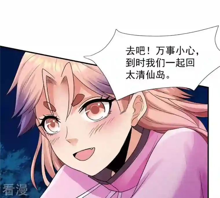 吞噬永恒第101话 青玄盾