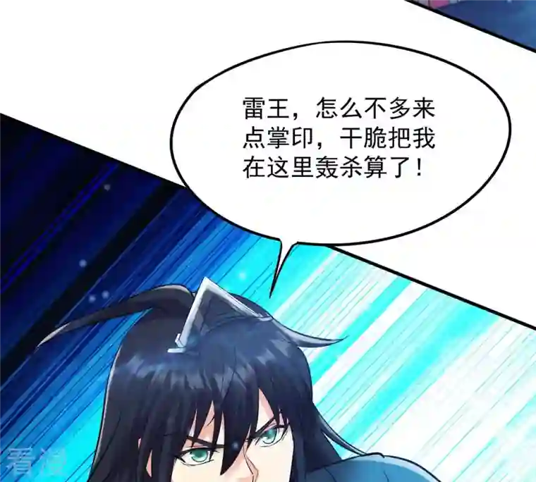 吞噬永恒第103话 吸收紫雷之源的能量