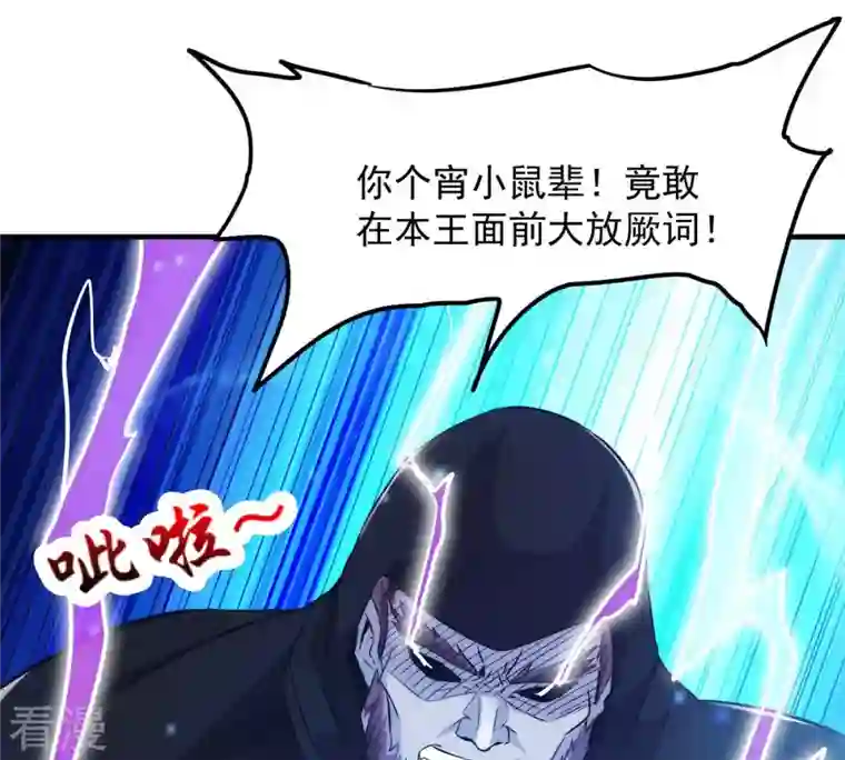 吞噬永恒第103话 吸收紫雷之源的能量