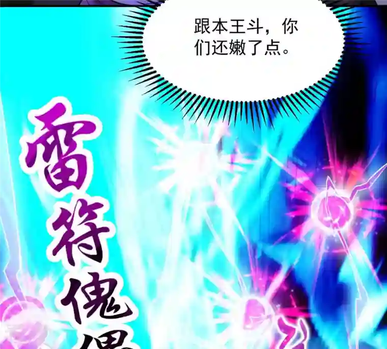 吞噬永恒第103话 吸收紫雷之源的能量