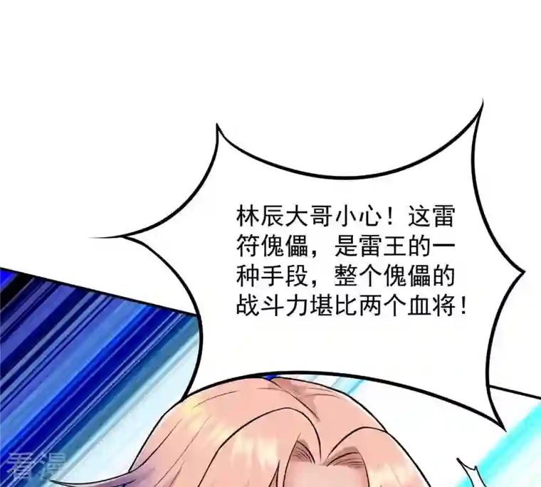 吞噬永恒第103话 吸收紫雷之源的能量