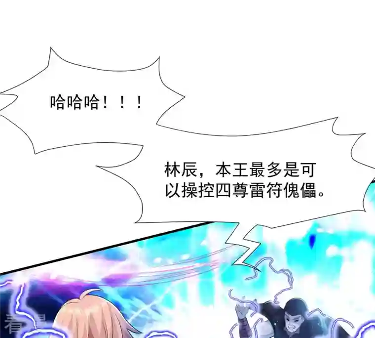 吞噬永恒第104话 伏天之手