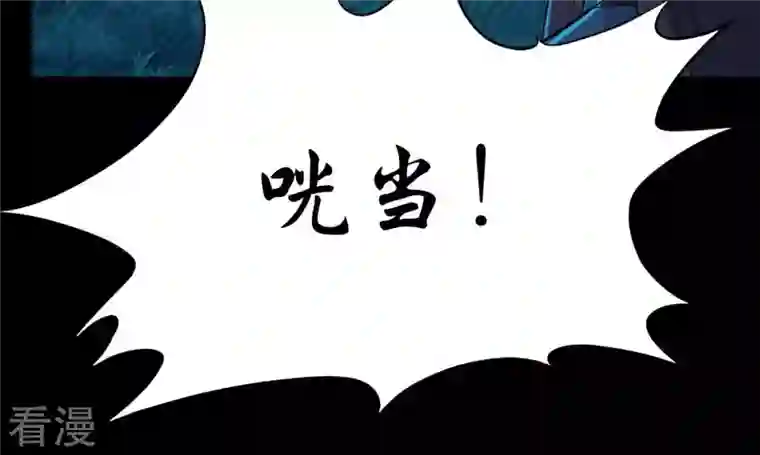吞噬永恒第106话 最不怕威胁
