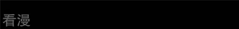 吞噬永恒第106话 最不怕威胁