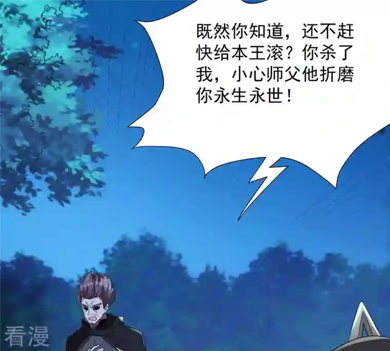 吞噬永恒第106话 最不怕威胁