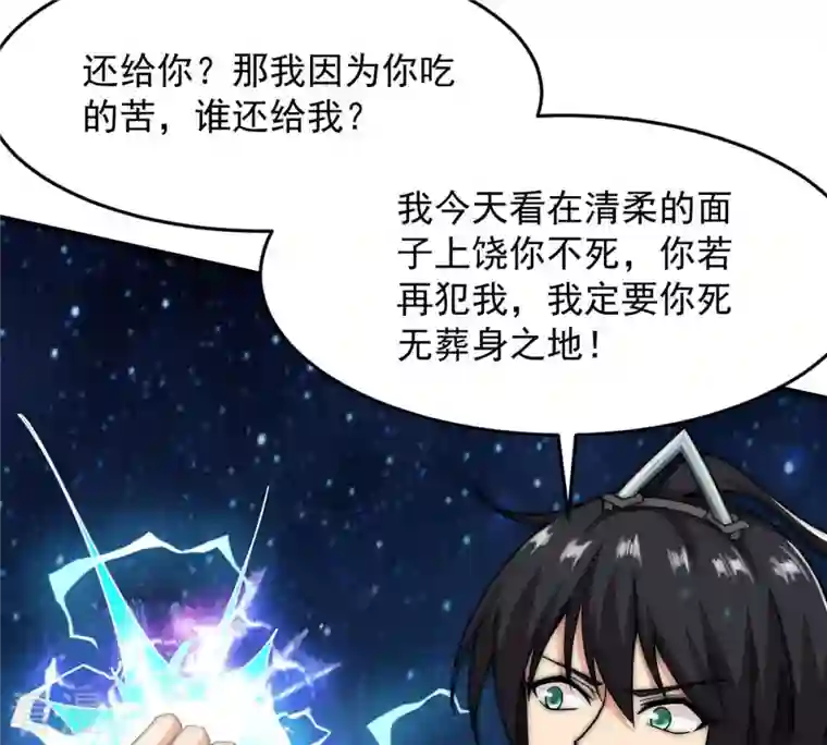 吞噬永恒第108话 还我紫雷之源