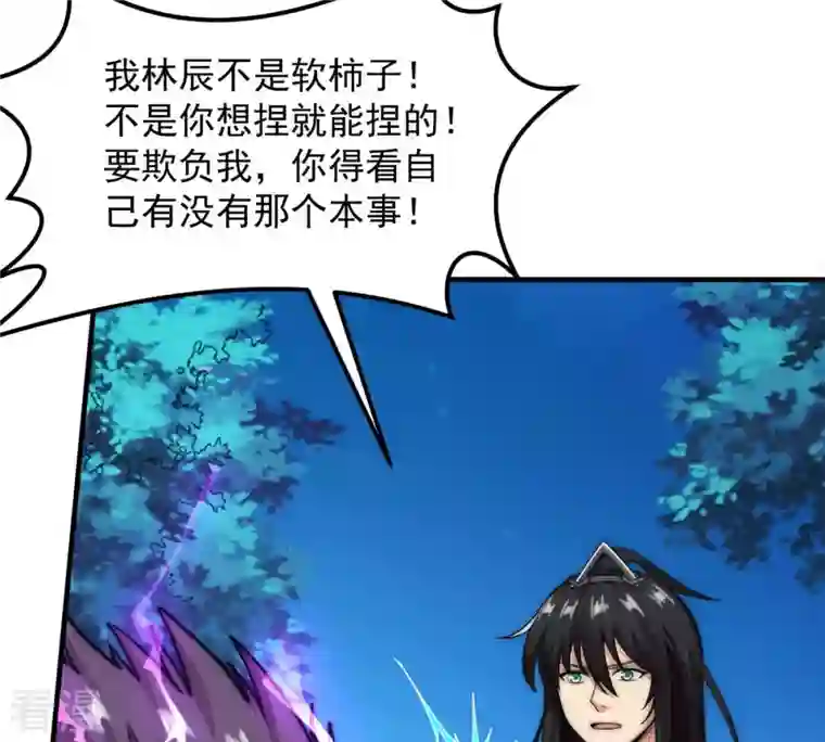 吞噬永恒第108话 还我紫雷之源