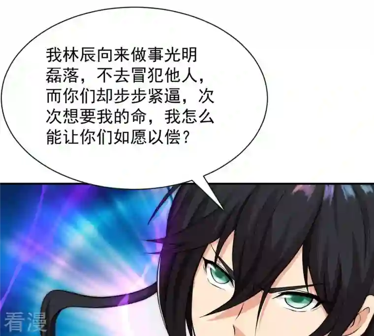 吞噬永恒第108话 还我紫雷之源