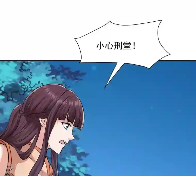 吞噬永恒第109话 小心刑堂