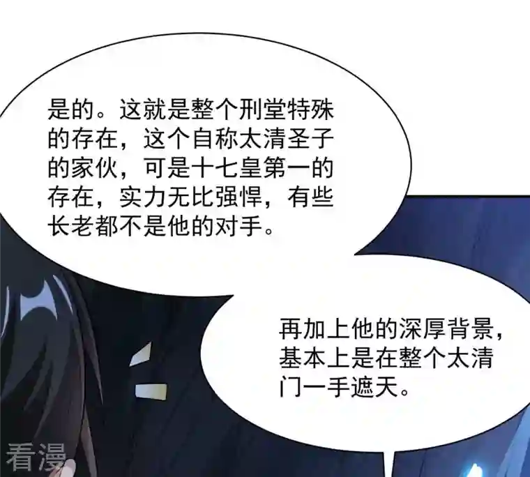 吞噬永恒第110话 太清门