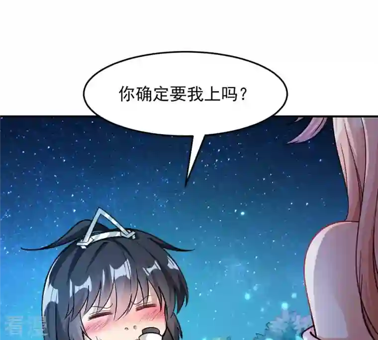 吞噬永恒第110话 太清门