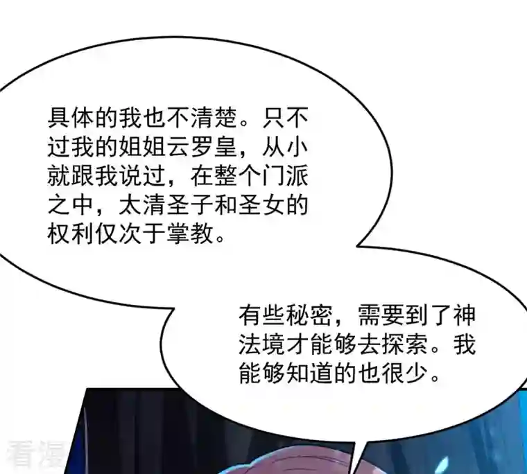 吞噬永恒第110话 太清门