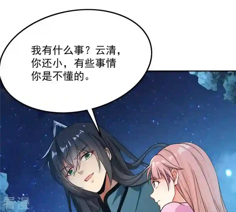 吞噬永恒第110话 太清门