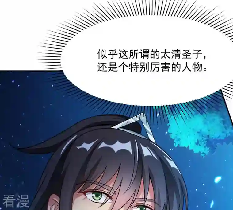 吞噬永恒第110话 太清门