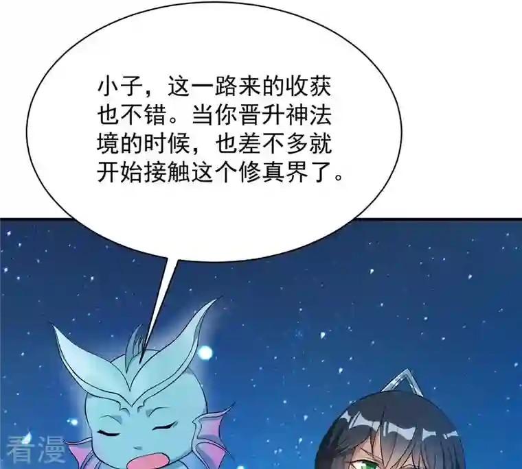 吞噬永恒第111话 云叔？