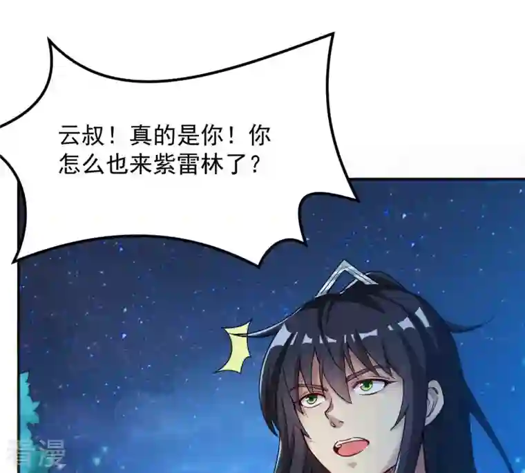吞噬永恒第111话 云叔？