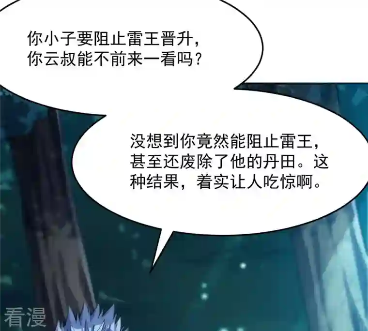 吞噬永恒第111话 云叔？