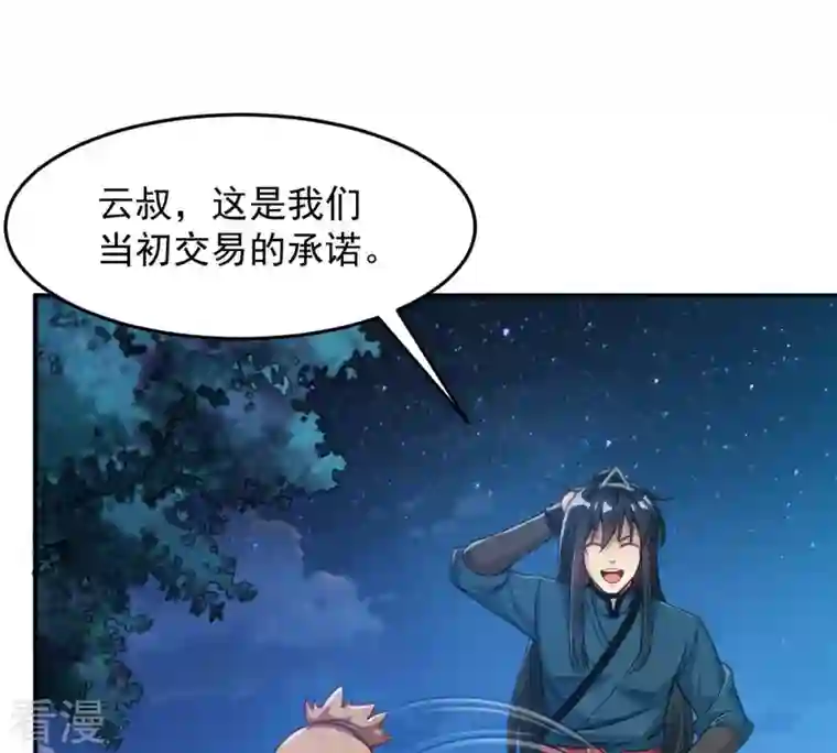 吞噬永恒第111话 云叔？