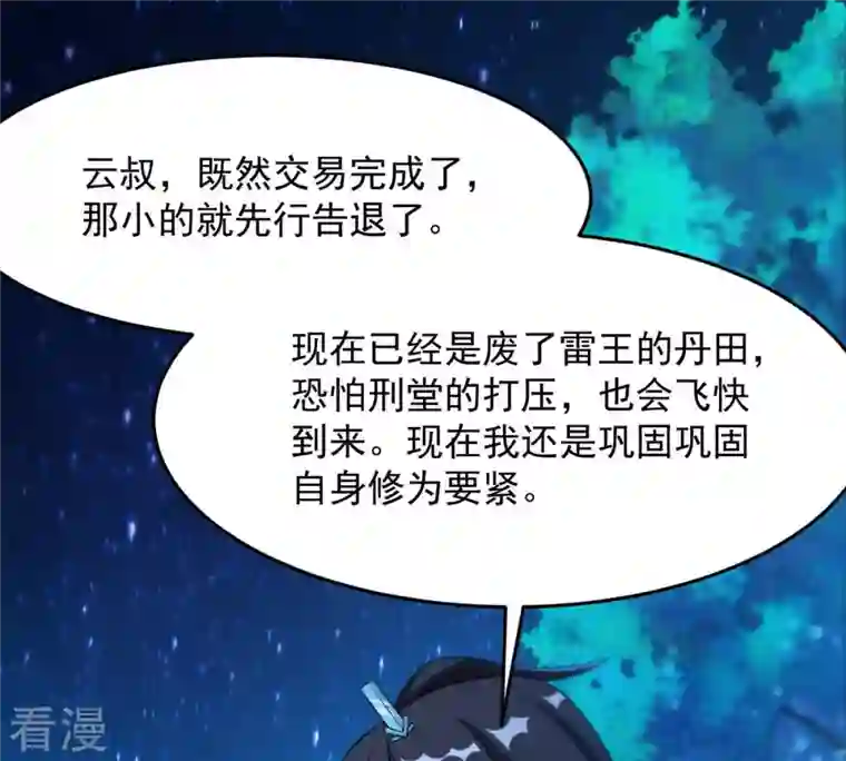 吞噬永恒第111话 云叔？