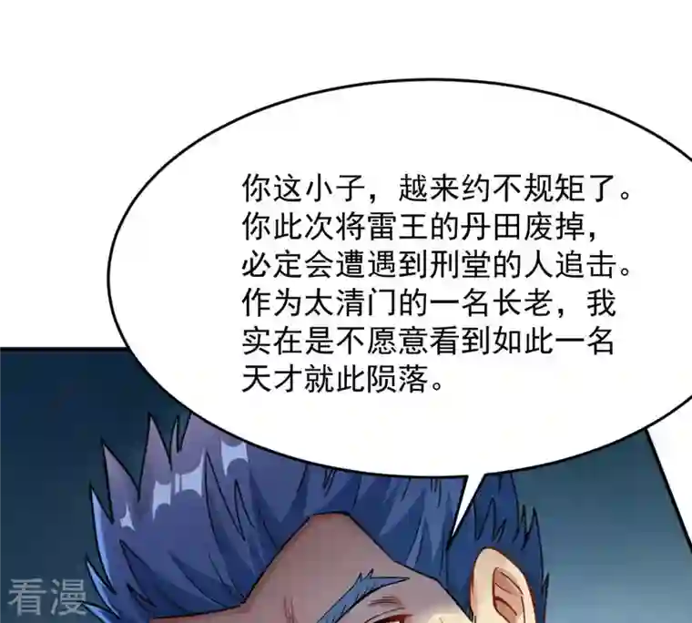 吞噬永恒第111话 云叔？