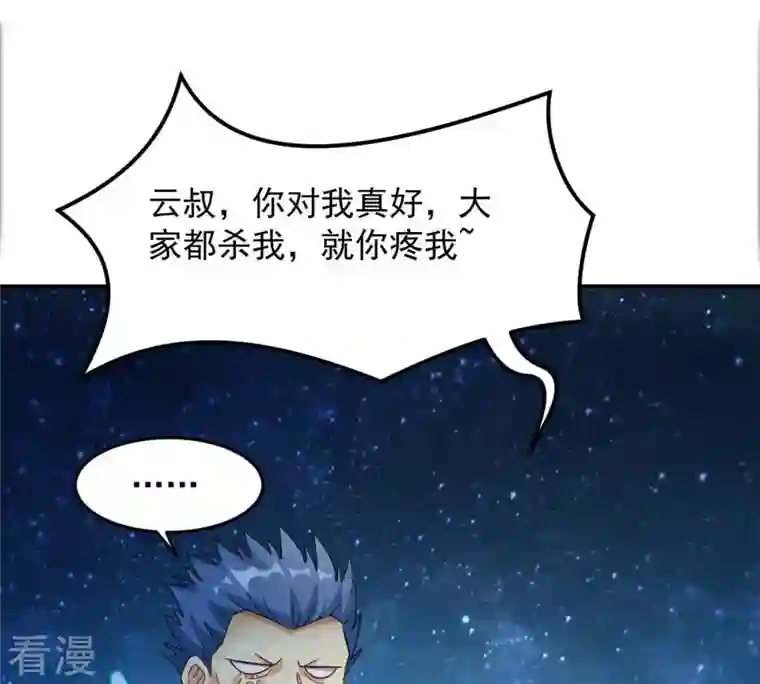 吞噬永恒第111话 云叔？