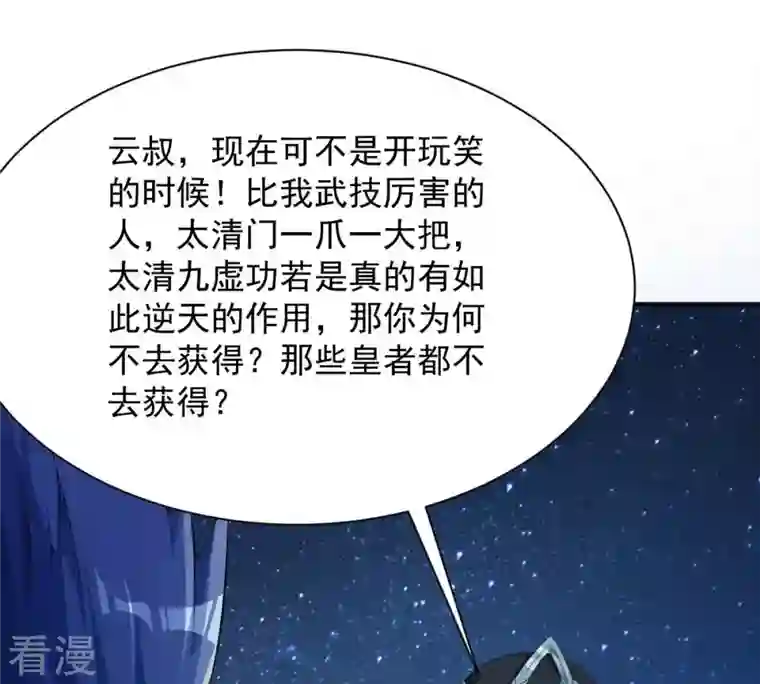 吞噬永恒第111话 云叔？