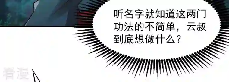 吞噬永恒第112话 皇品丹药