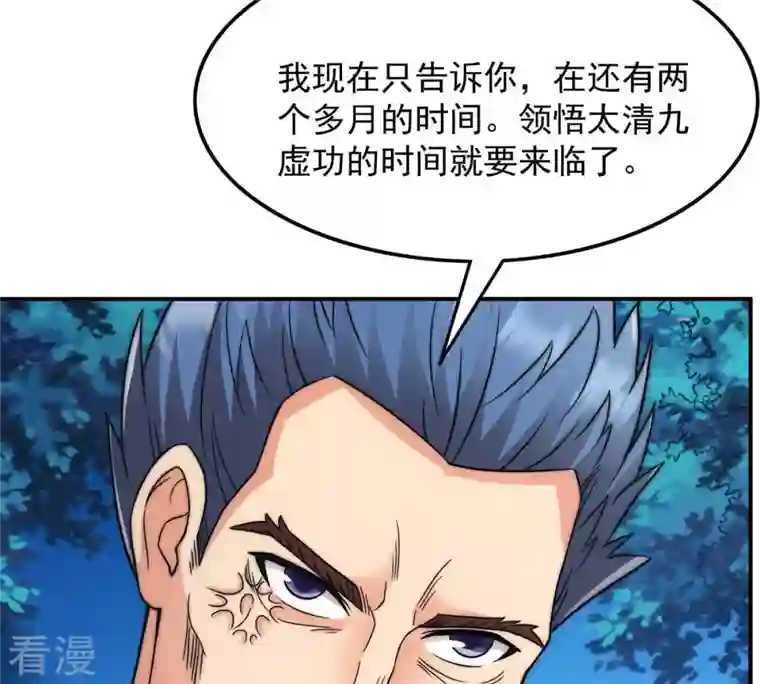 吞噬永恒第112话 皇品丹药