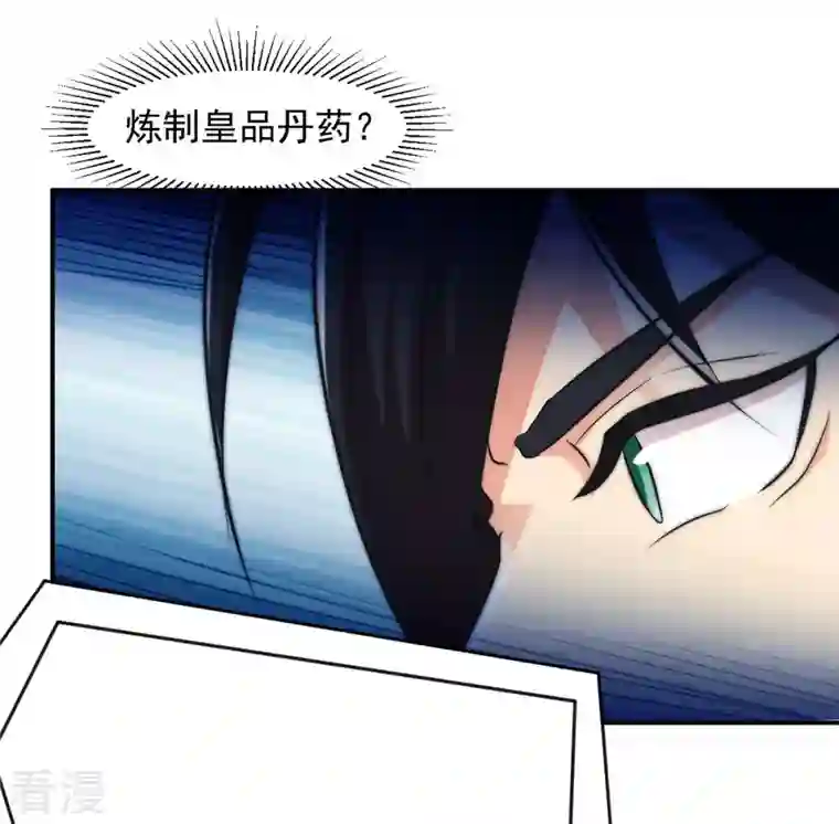 吞噬永恒第112话 皇品丹药