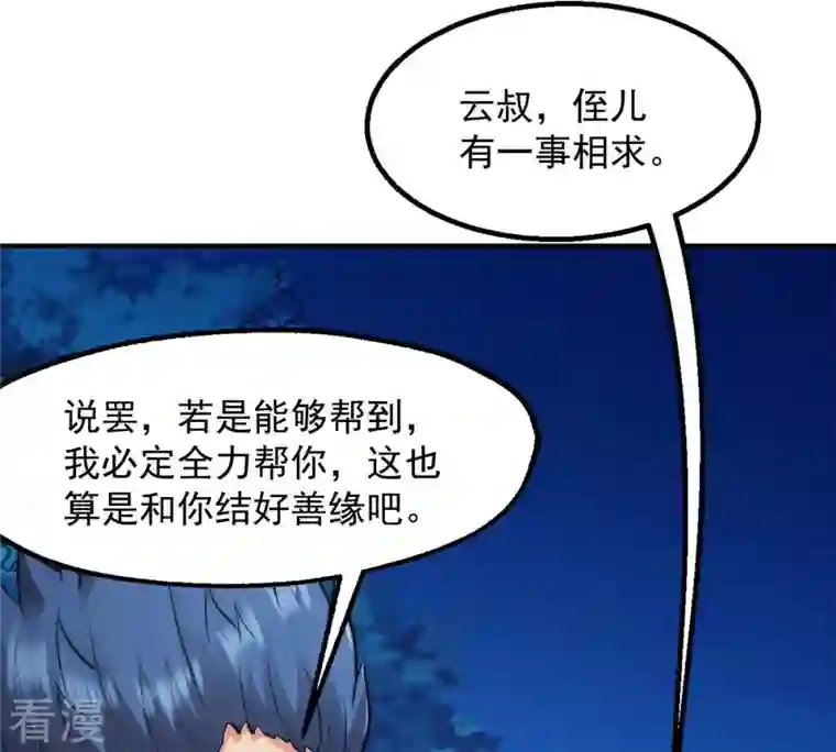 吞噬永恒第112话 皇品丹药