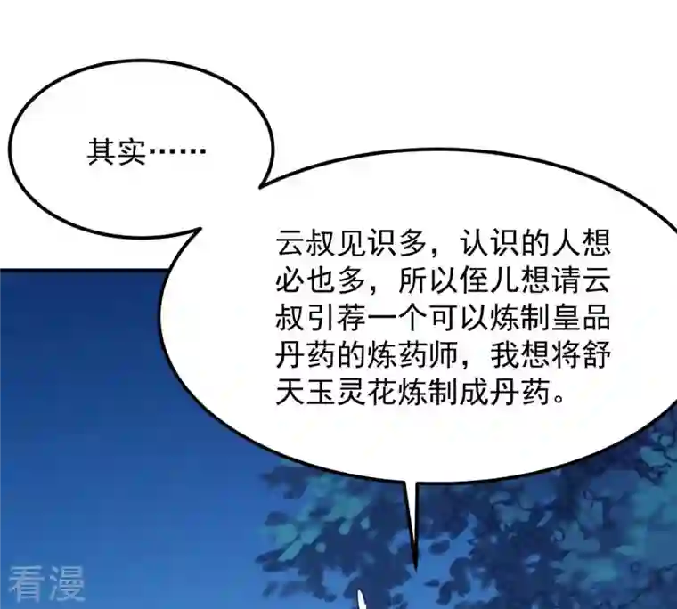 吞噬永恒第112话 皇品丹药