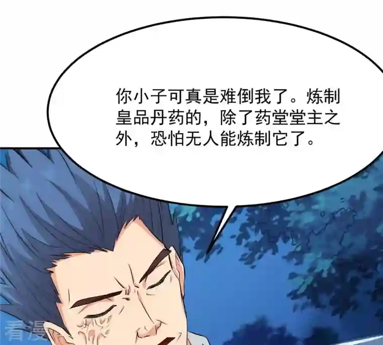 吞噬永恒第112话 皇品丹药