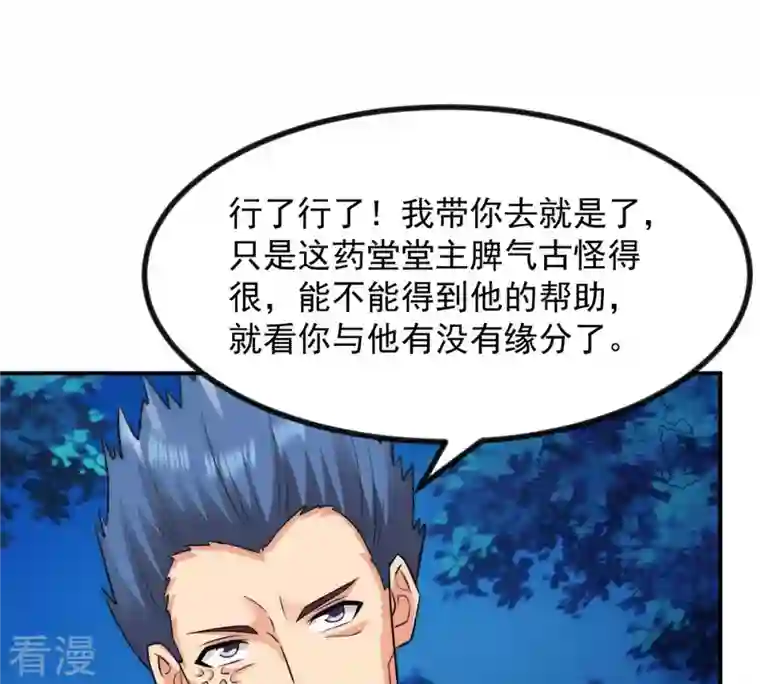 吞噬永恒第113话 枭龙